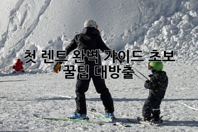 🚗 첫 렌트 완벽 가이드: 초보 꿀팁 대방출!