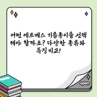 에르메스 기름종이 구매 가이드: 명품 브랜드의 고급스러움과 실용성을 경험하세요!
