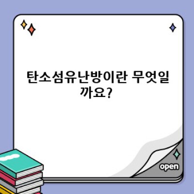 탄소섬유난방 요약정보 우선 확인: 겨울철 난방 걱정 끝! 장점, 단점, 비교분석까지 한 번에!