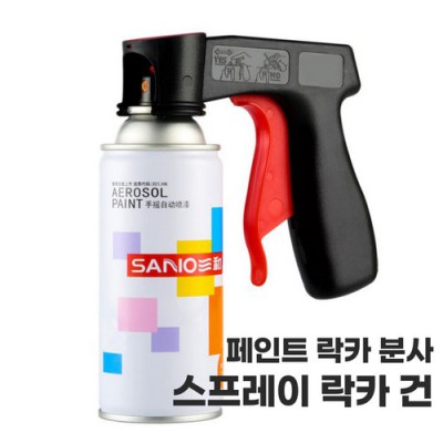 락카분사기 득템! 내 손으로 뚝딱! 완벽한 DIY의 시작
