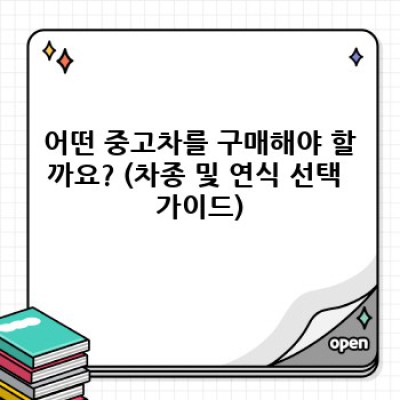 영천시 완산동 중고차 구매 후기: 내 차 찾기 완벽 가이드! (완산동 중고차 매매 후기 포함)