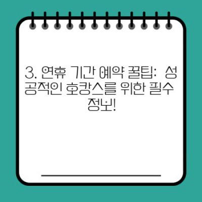 황금연휴, 잊지 못할 추억 만들기! 연휴 여행지 호캉스 추천 BEST 5