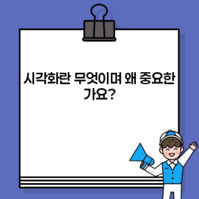 목표 달성을 위한 최고의 시각화 방법: 꿈을 현실로 만드는 비밀