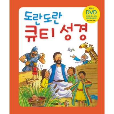 두란노유아큐티 특가 할인! 솔직 후기와 꿀팁 대방출 💖