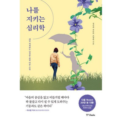 삶의무기가되는심리학📚: 50% 할인 & 솔직 후기! 인생템 될까? 🤔