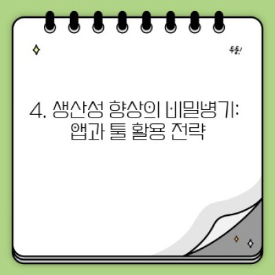 2024년, 신년 목표 달성을 위한 완벽 가이드: 시간 관리 전략과 목표 설정 노하우